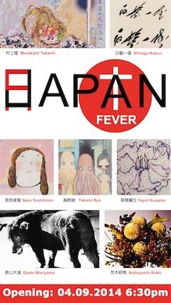 Japan Fever 日本熱藝術展